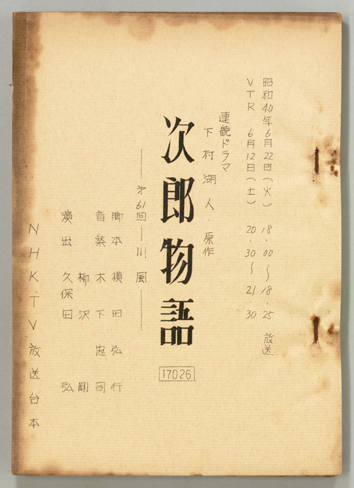 次郎物語