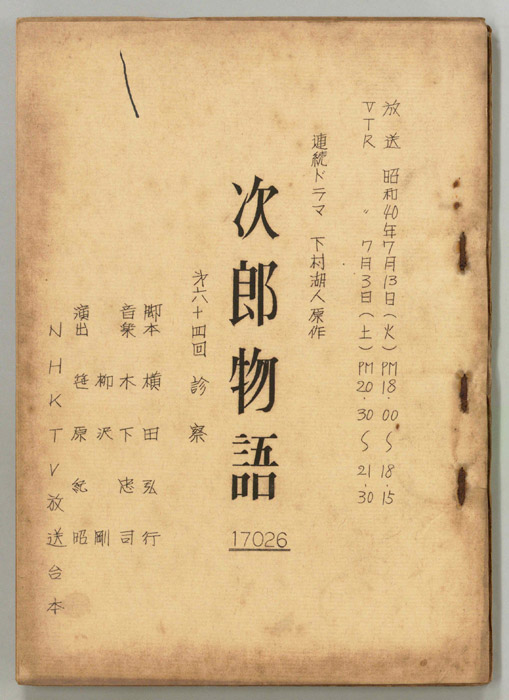 次郎物語
