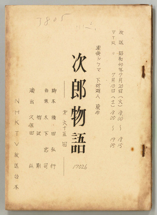 次郎物語