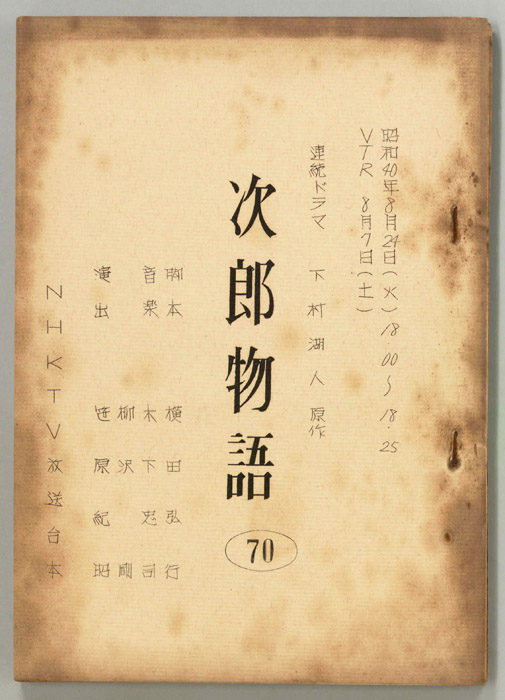 次郎物語