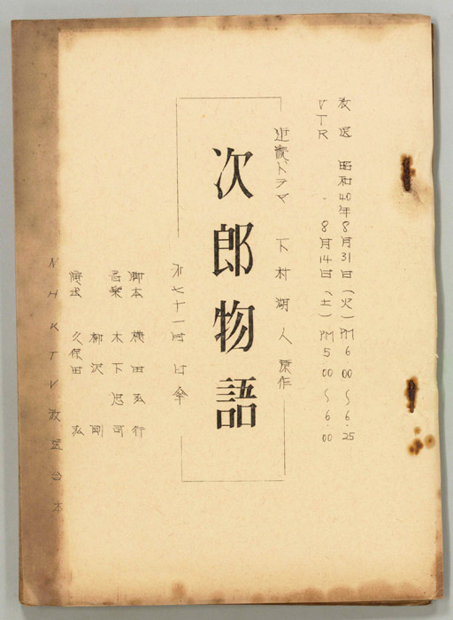 次郎物語