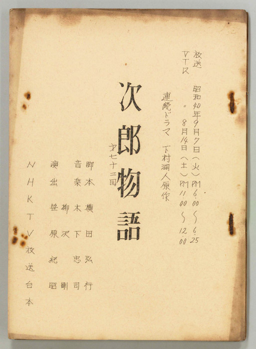 次郎物語
