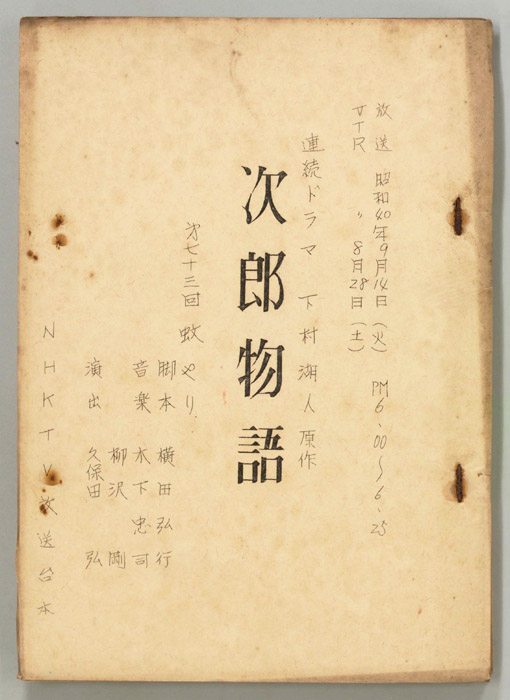 次郎物語