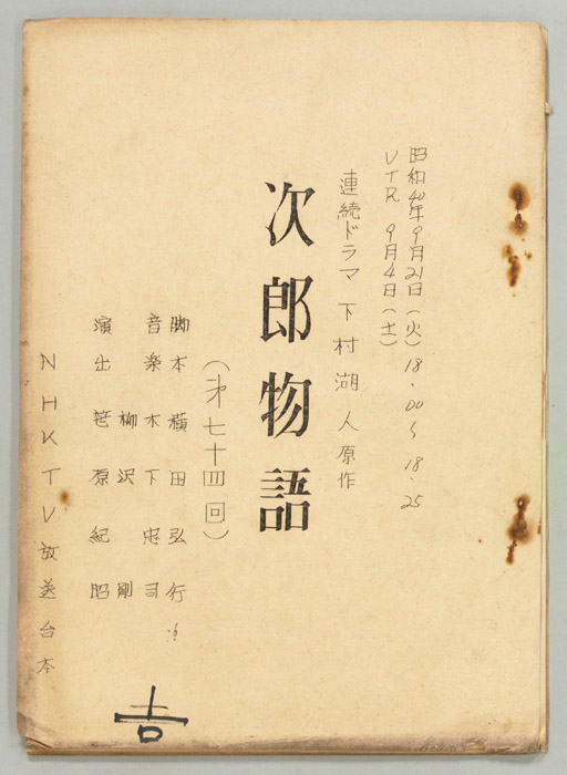 次郎物語