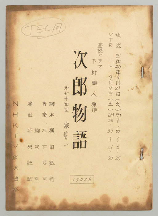 次郎物語