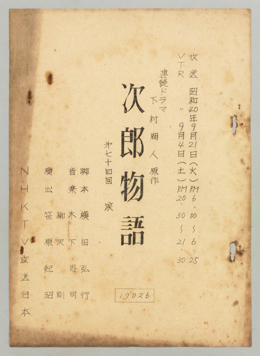 次郎物語