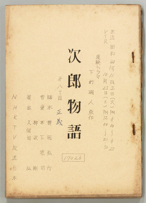 次郎物語