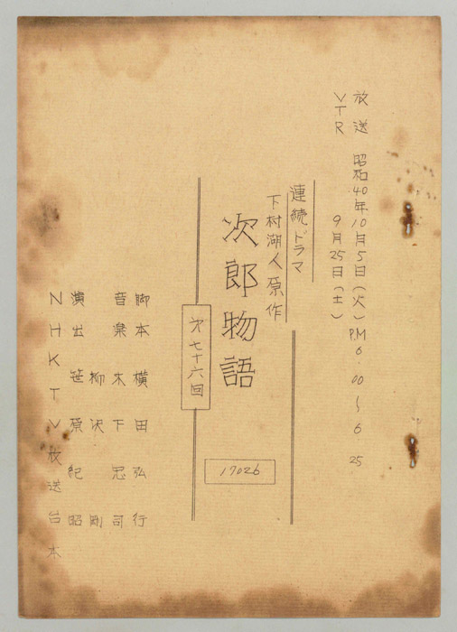 次郎物語