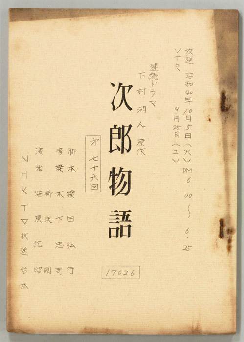 次郎物語