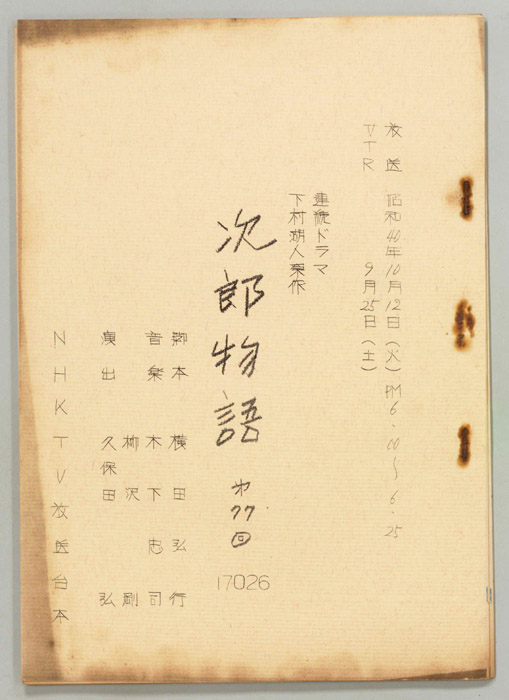 次郎物語