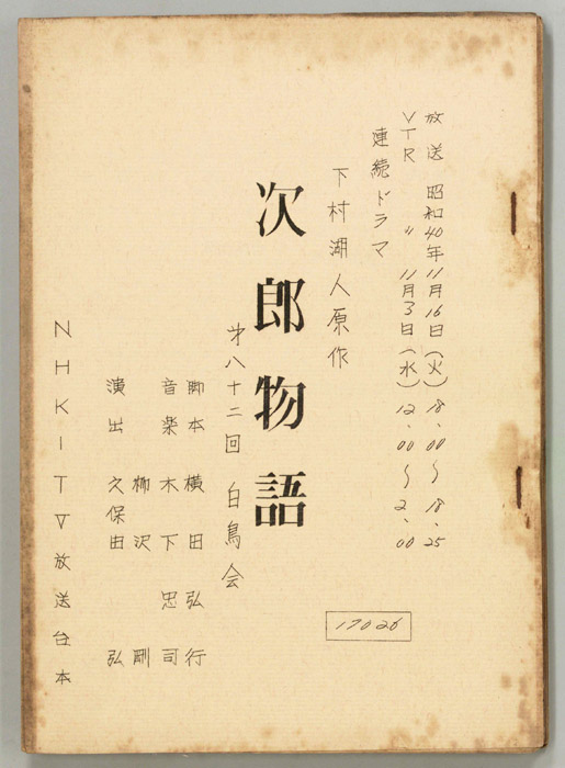 次郎物語