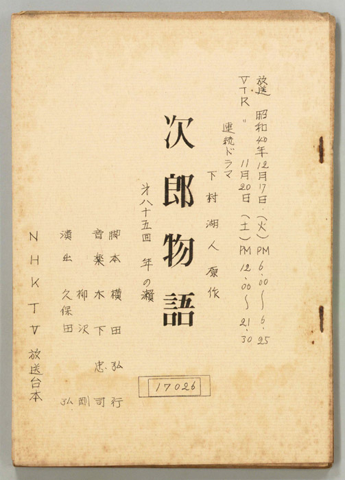 次郎物語