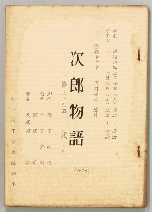 次郎物語