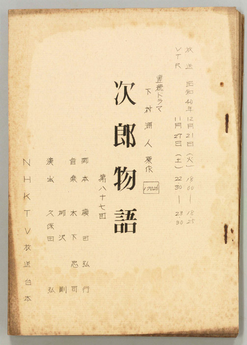 次郎物語