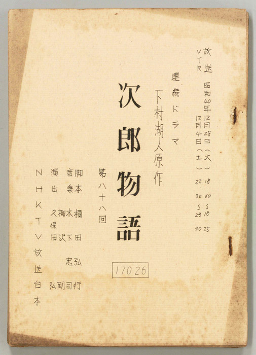 次郎物語