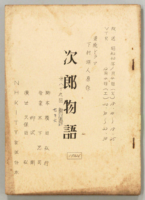 次郎物語