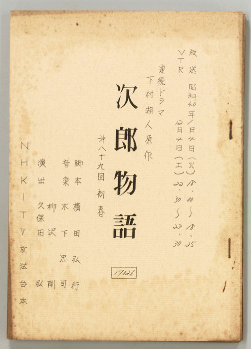次郎物語