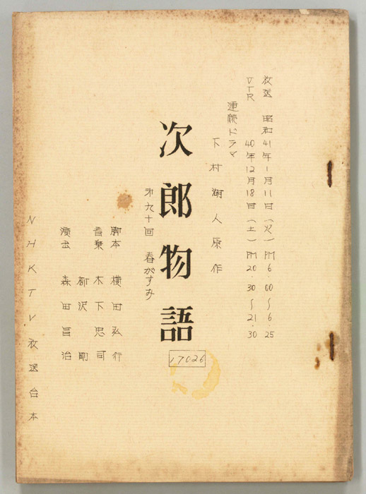 次郎物語（ロケ用）