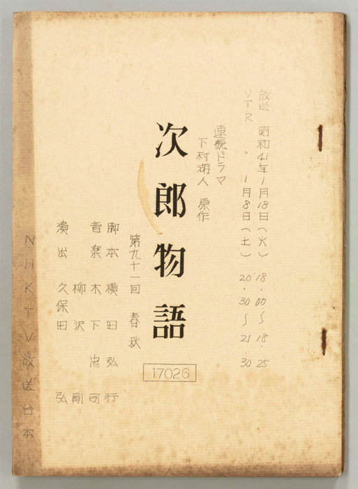次郎物語