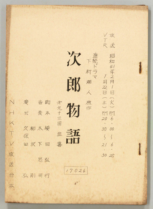 次郎物語