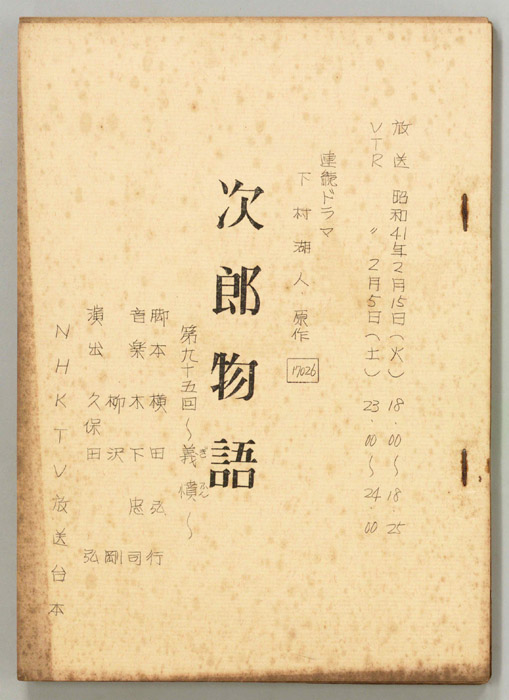 次郎物語