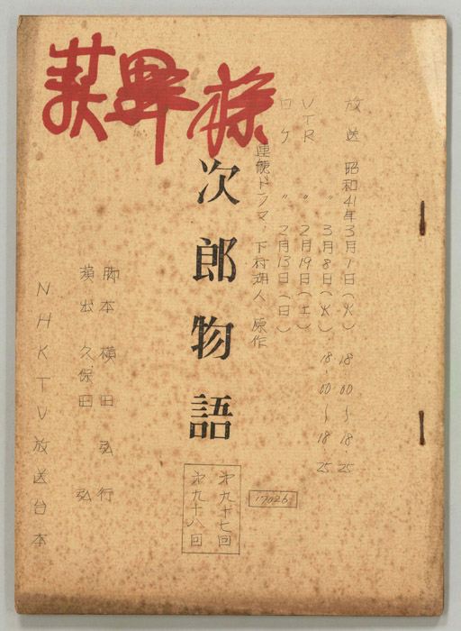 次郎物語