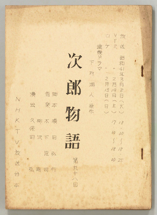 次郎物語