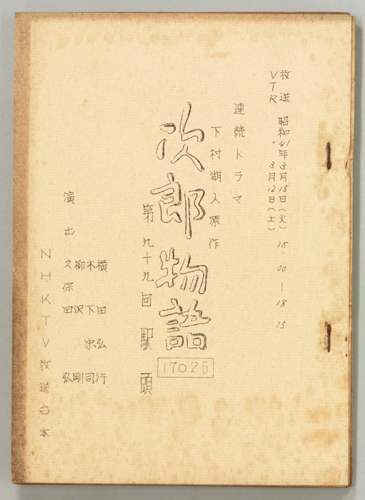 次郎物語