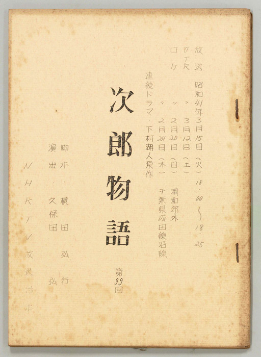 次郎物語