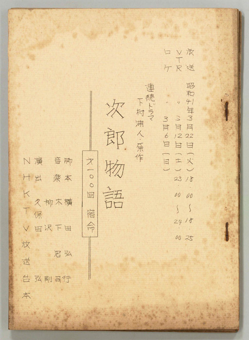 次郎物語
