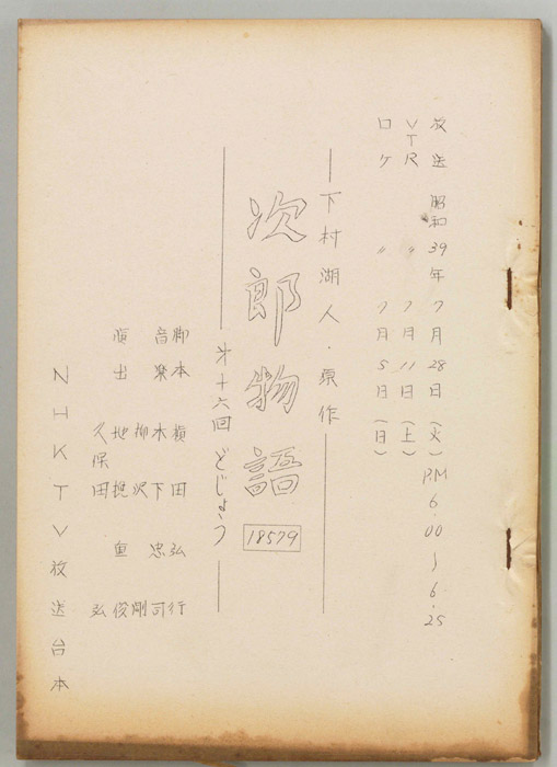 次郎物語