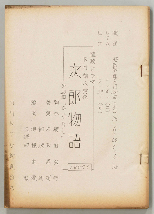 次郎物語