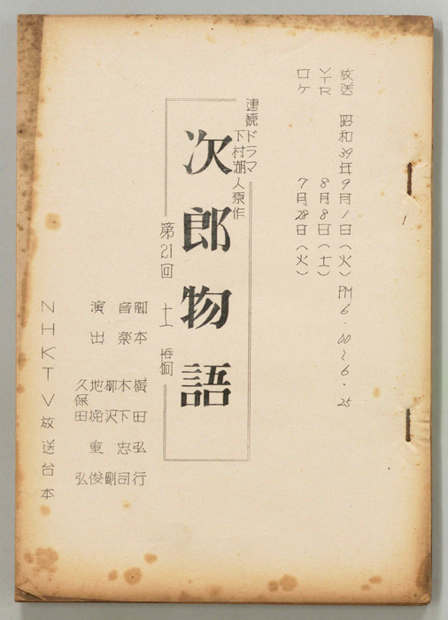 次郎物語