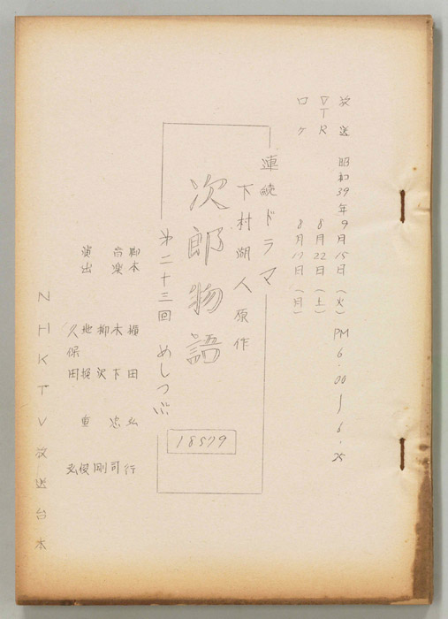 次郎物語