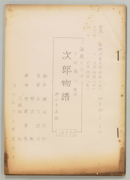 次郎物語