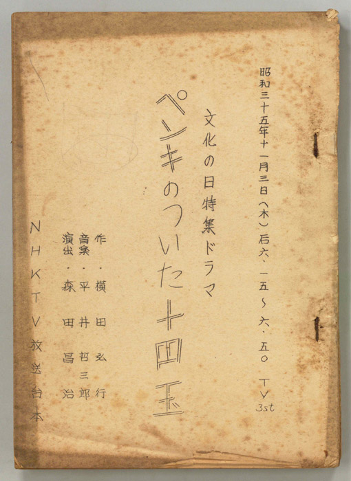 ペンキのついた十円玉
