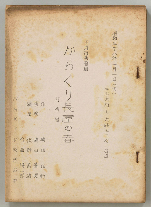 からくり長屋の春（打合稿）