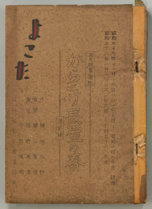 からくり長屋の春（改訂稿）