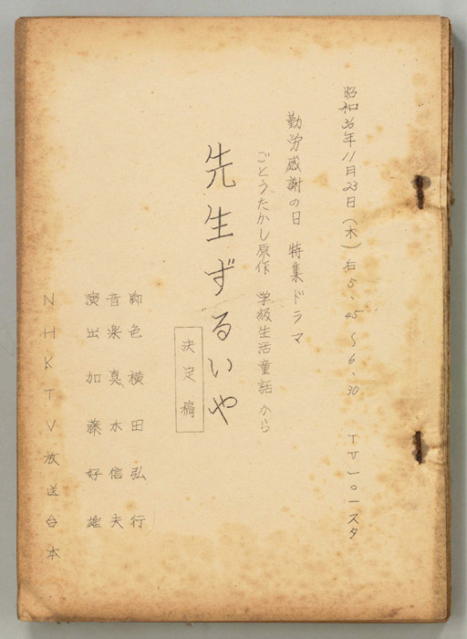 先生ずるいや（決定稿）