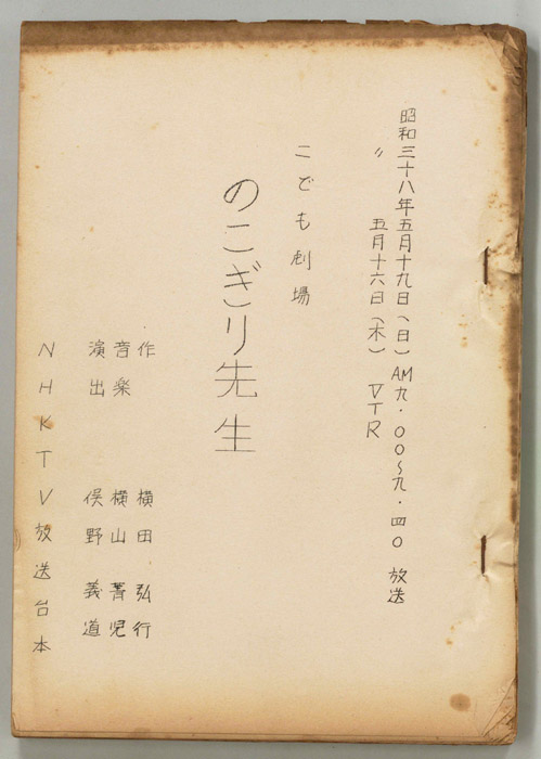 のこぎり先生