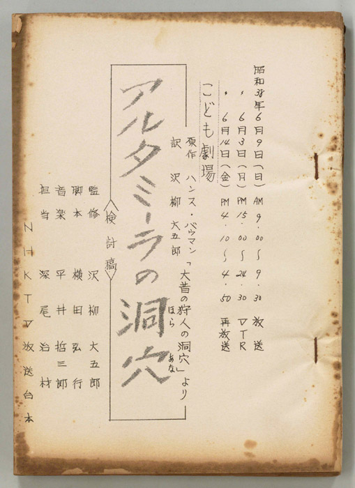 アルタミーラの洞穴（検討用）