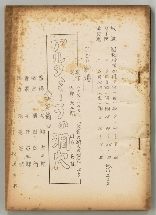 アルタミーラの洞穴（決定稿）