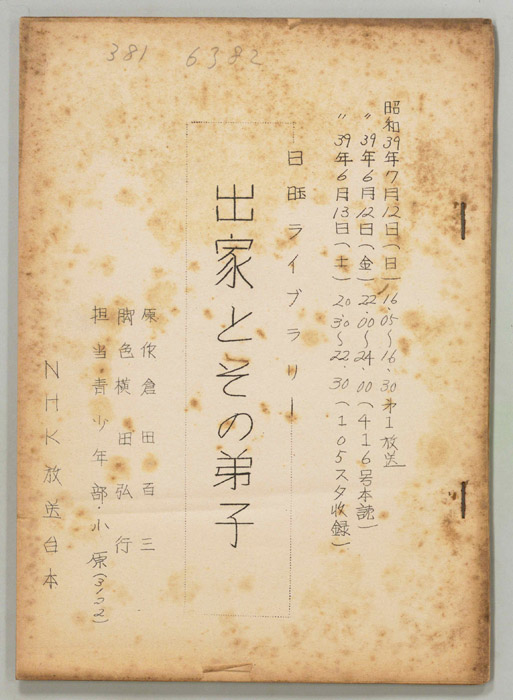 出家とその弟子