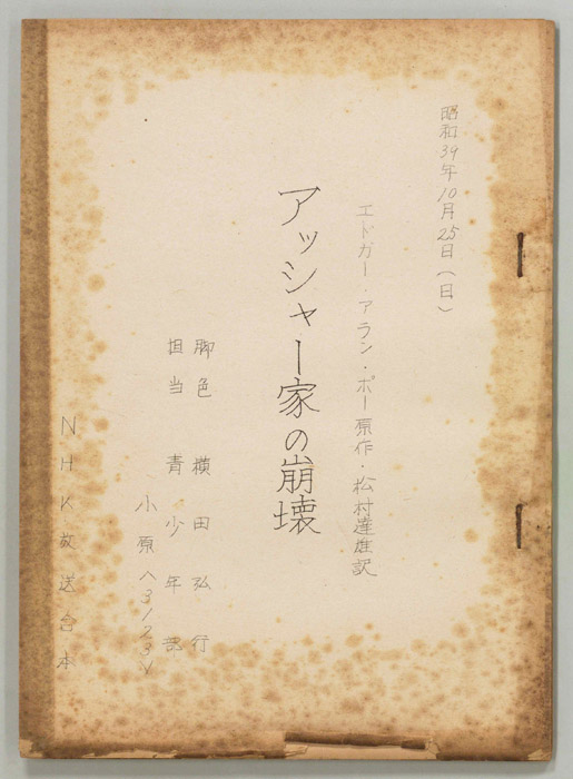 アッシャー家の崩壊