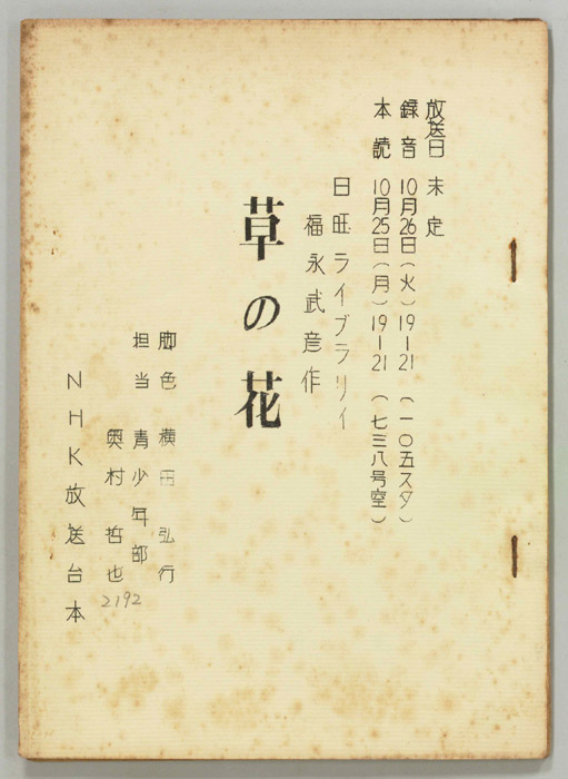 草の花