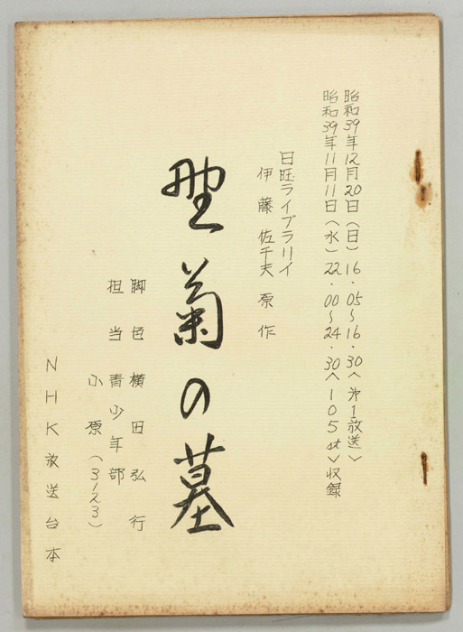 野菊の墓