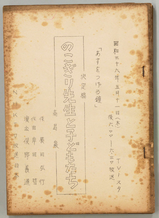 のこぎり先生と子どもたち（決定稿）
