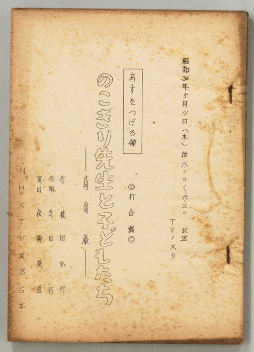 のこぎり先生と子どもたち（打合稿）