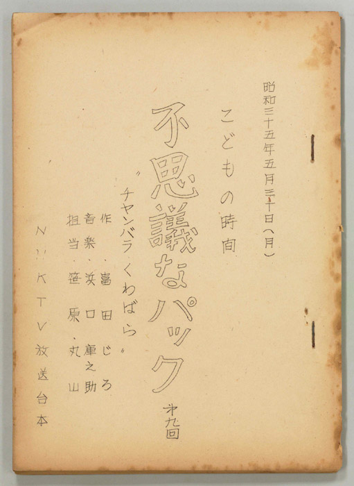 不思議なパック