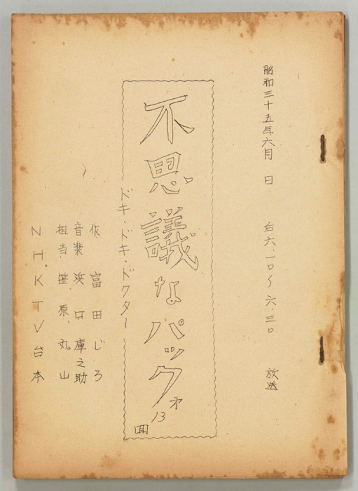 不思議なパック